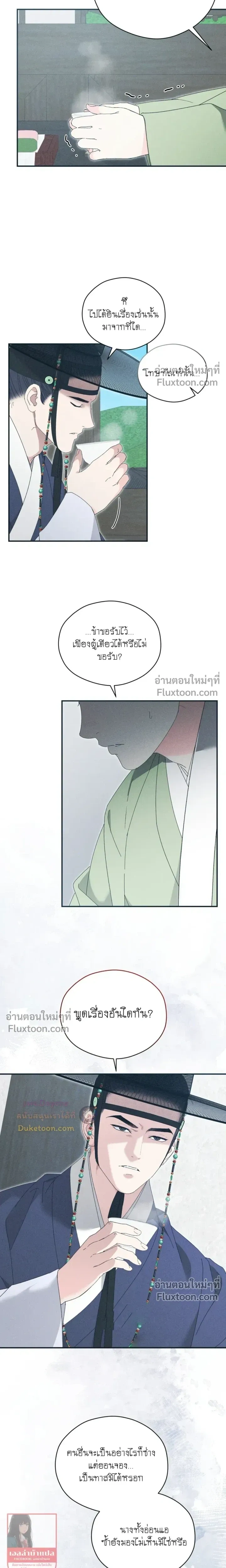 Baeksongui Ggotmal หน้า 10
