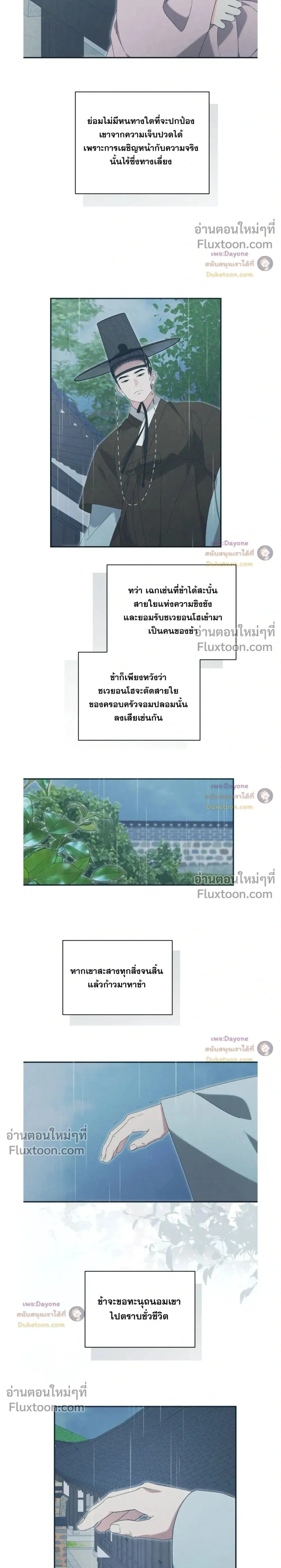 Baeksongui Ggotmal หน้า 2