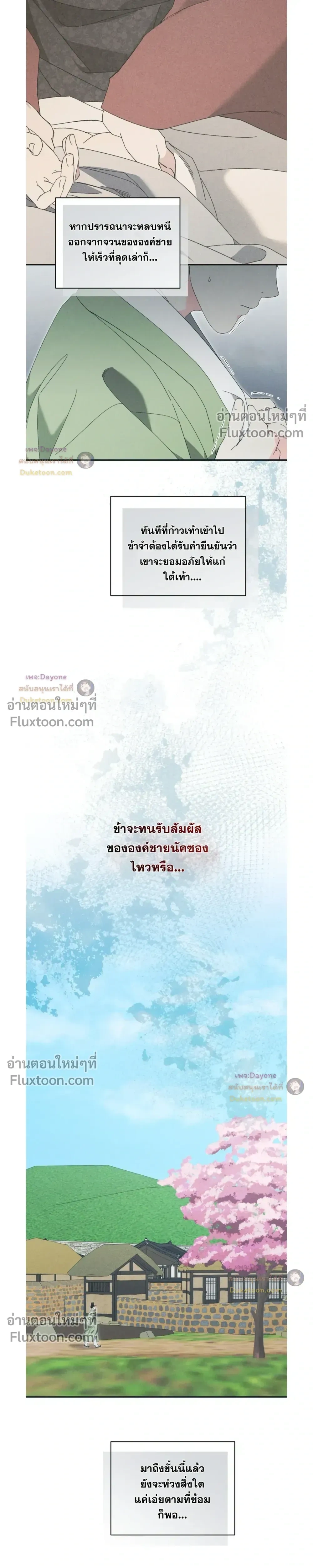Baeksongui Ggotmal หน้า 11