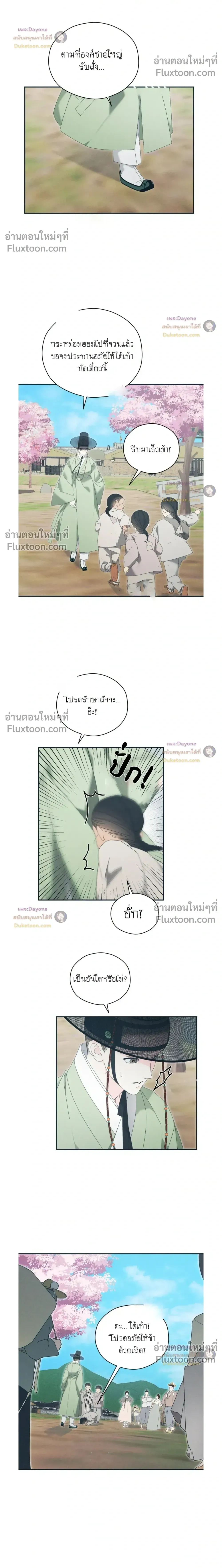 Baeksongui Ggotmal หน้า 12