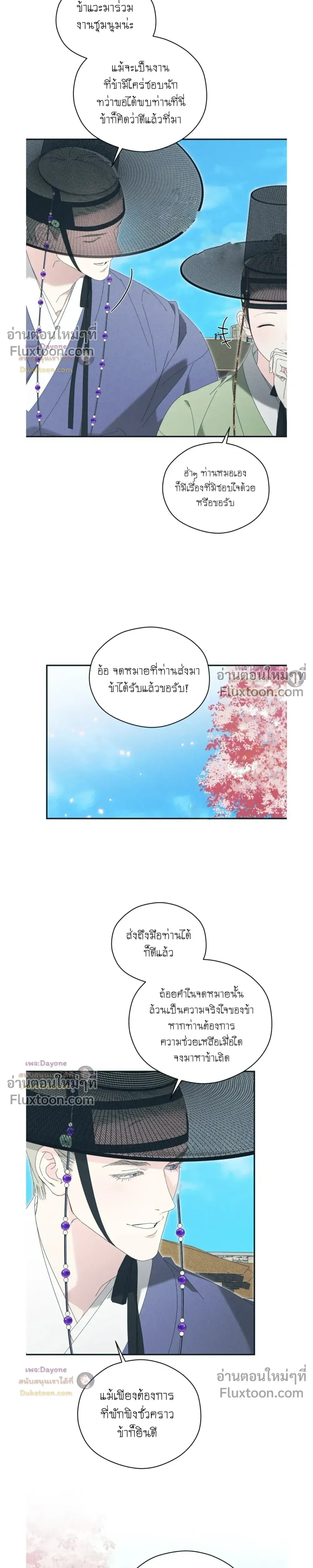 Baeksongui Ggotmal หน้า 15