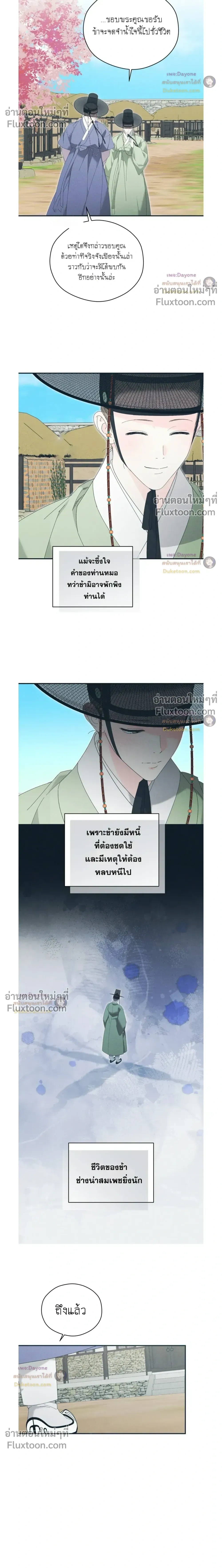 Baeksongui Ggotmal หน้า 16
