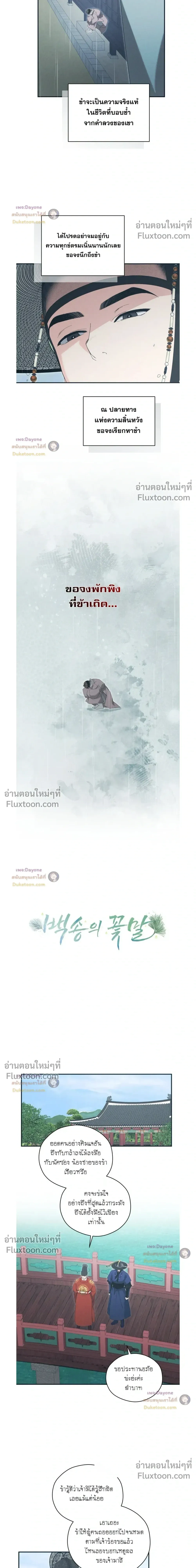 Baeksongui Ggotmal หน้า 3
