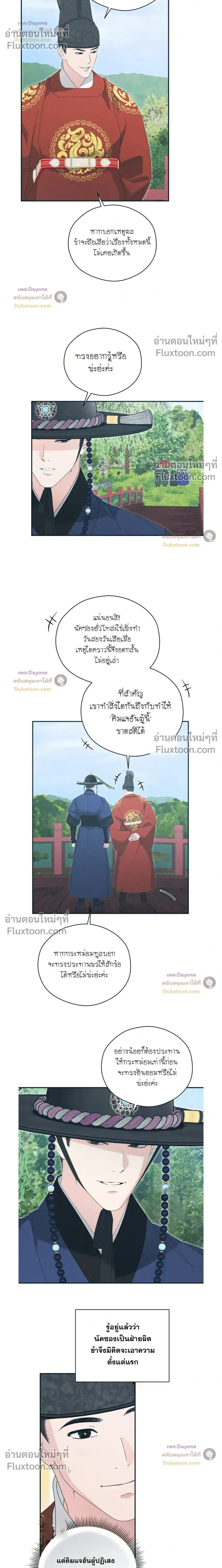 Baeksongui Ggotmal หน้า 4