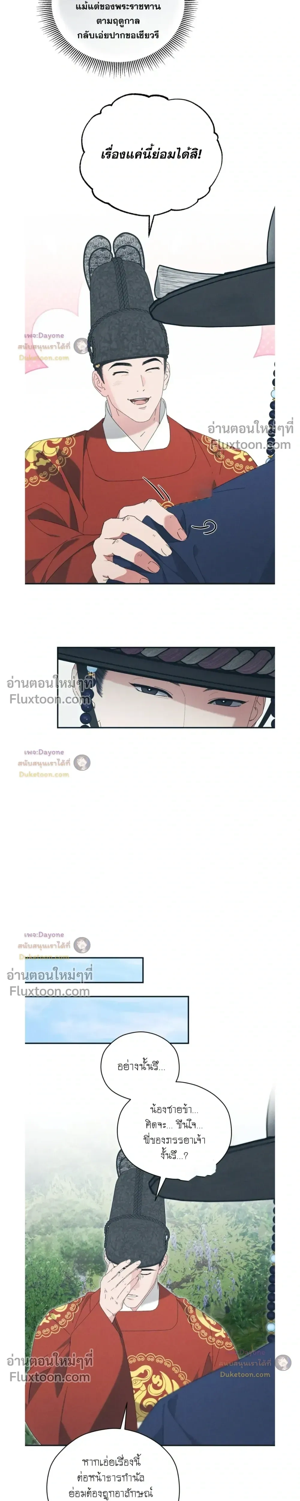 Baeksongui Ggotmal หน้า 5