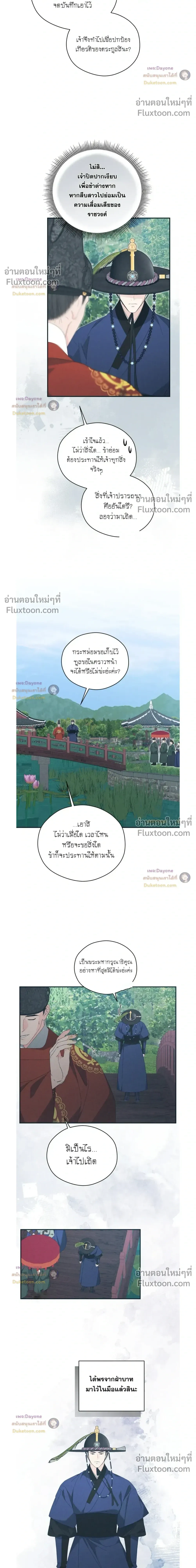 Baeksongui Ggotmal หน้า 6
