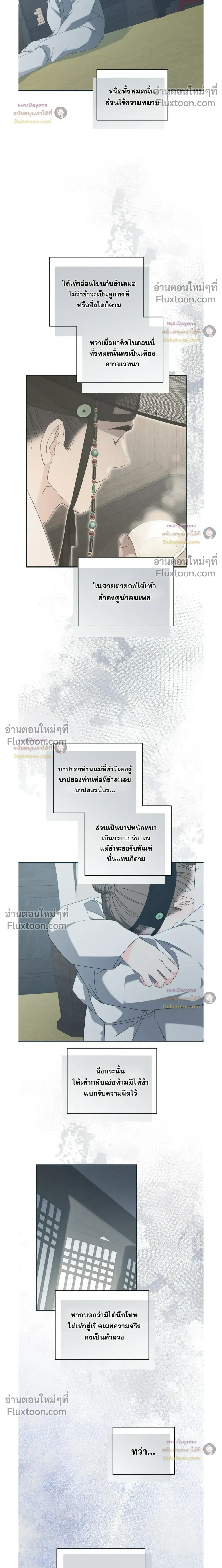 Baeksongui Ggotmal หน้า 8