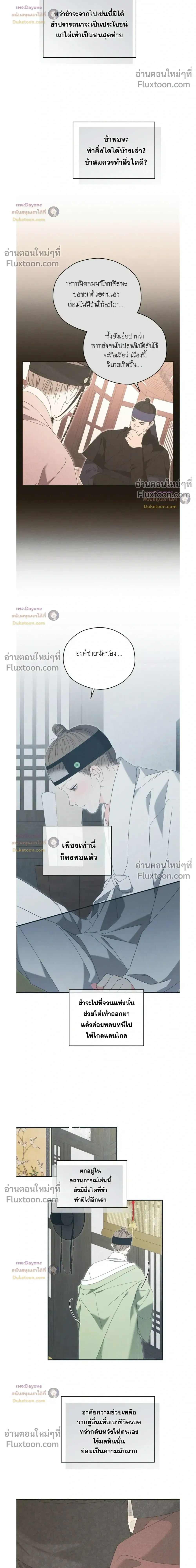 Baeksongui Ggotmal หน้า 10
