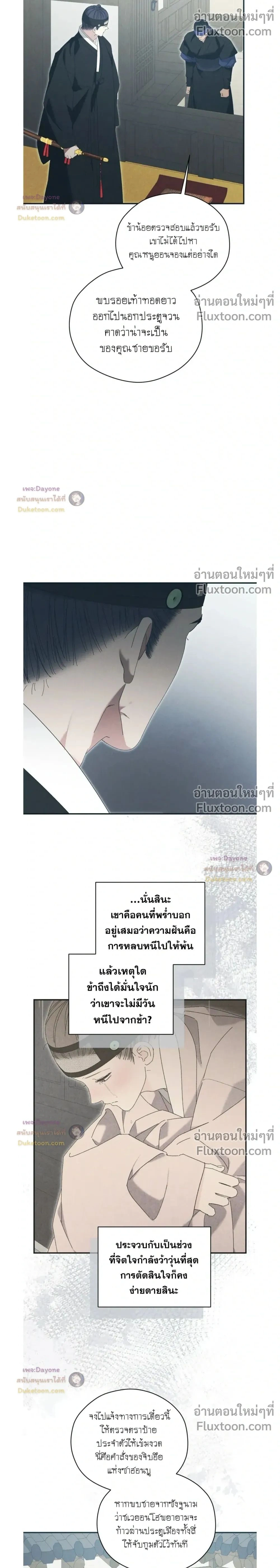 Baeksongui Ggotmal หน้า 2
