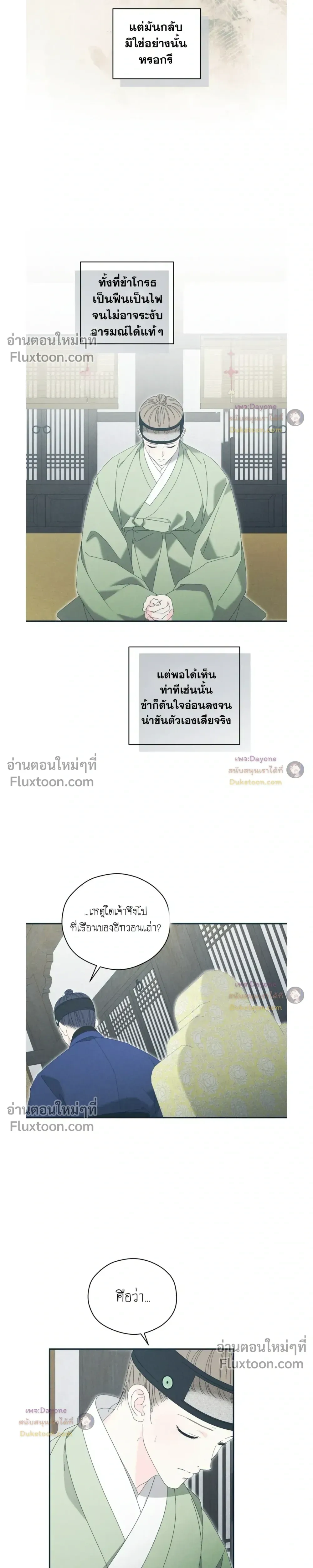Baeksongui Ggotmal หน้า 11