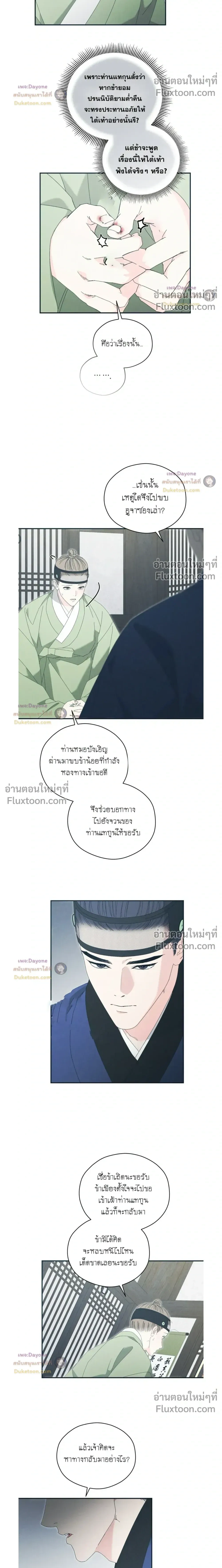 Baeksongui Ggotmal หน้า 12