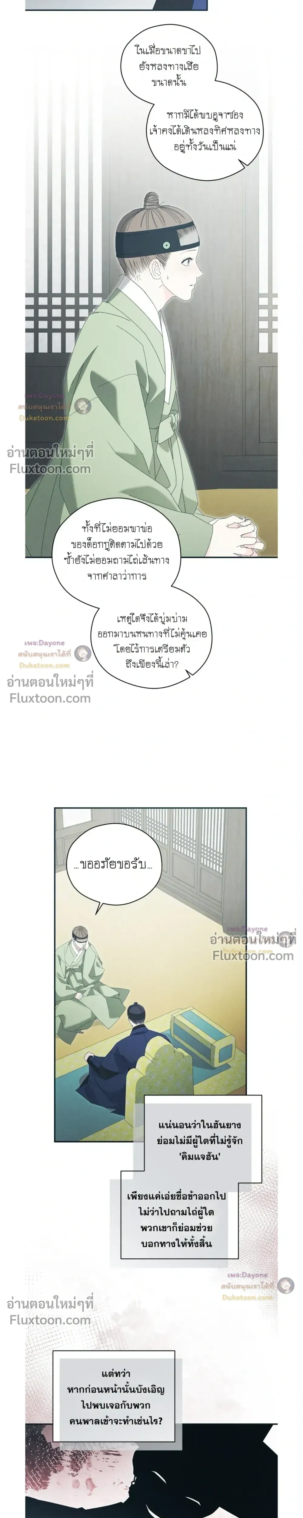 Baeksongui Ggotmal หน้า 13