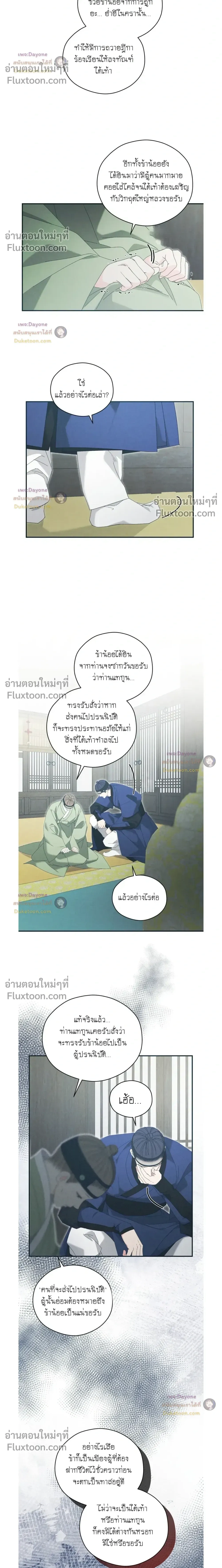 Baeksongui Ggotmal หน้า 16
