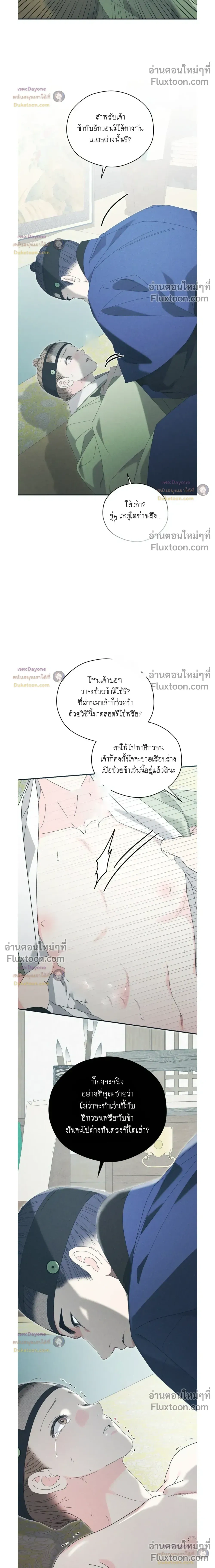 Baeksongui Ggotmal หน้า 18