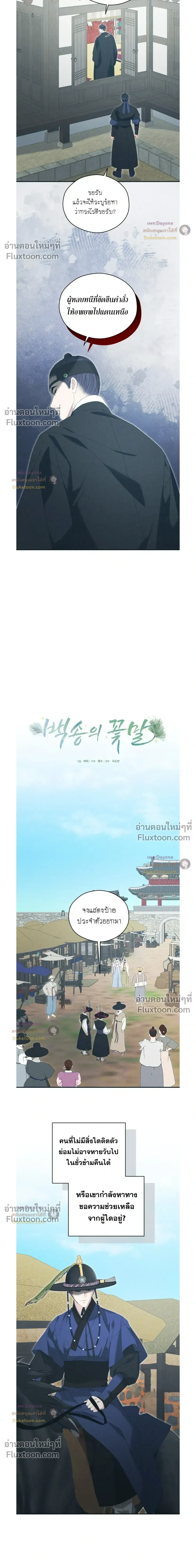Baeksongui Ggotmal หน้า 3