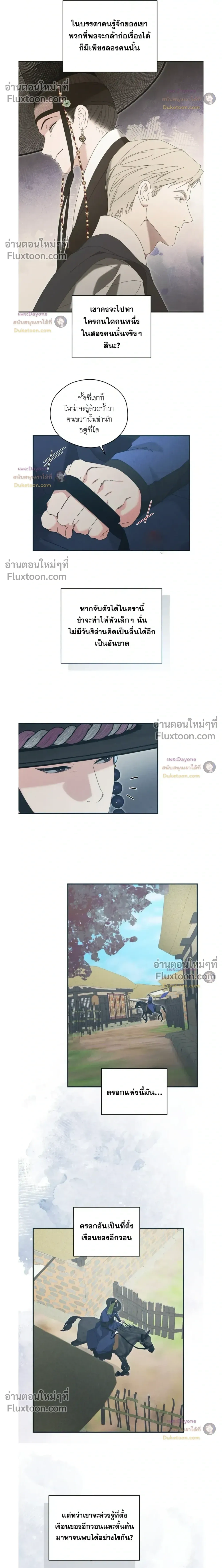 Baeksongui Ggotmal หน้า 4