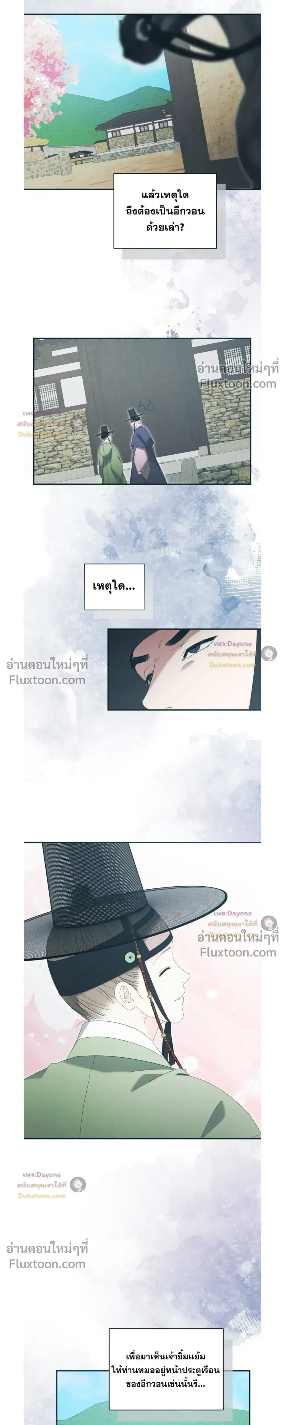 Baeksongui Ggotmal หน้า 5