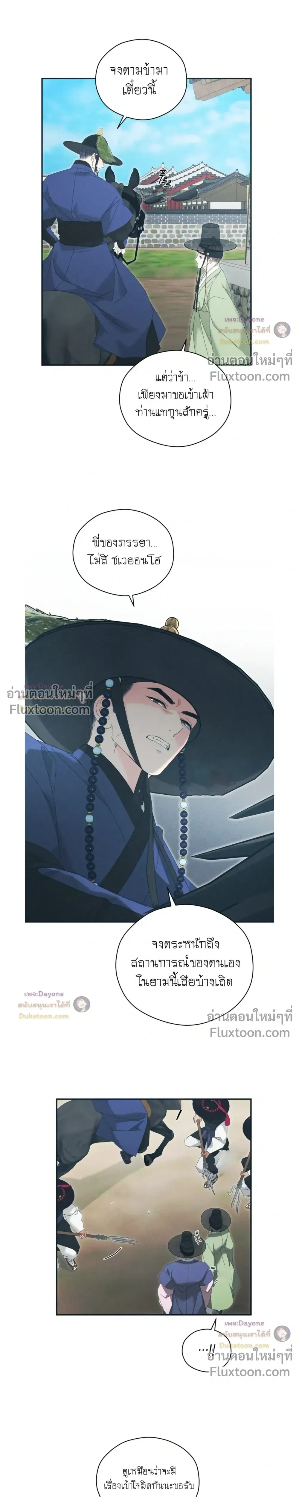 Baeksongui Ggotmal หน้า 7