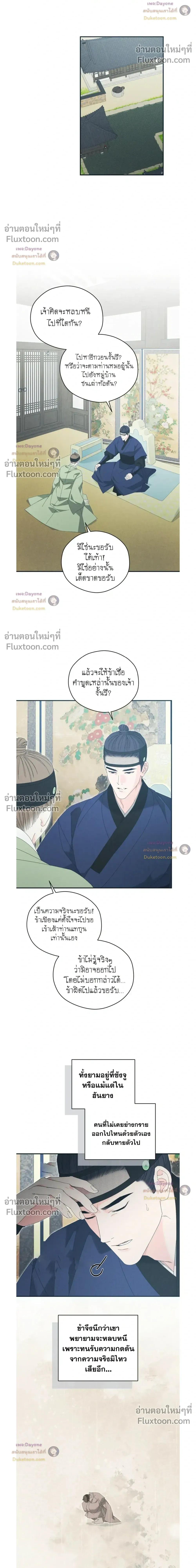 Baeksongui Ggotmal หน้า 10