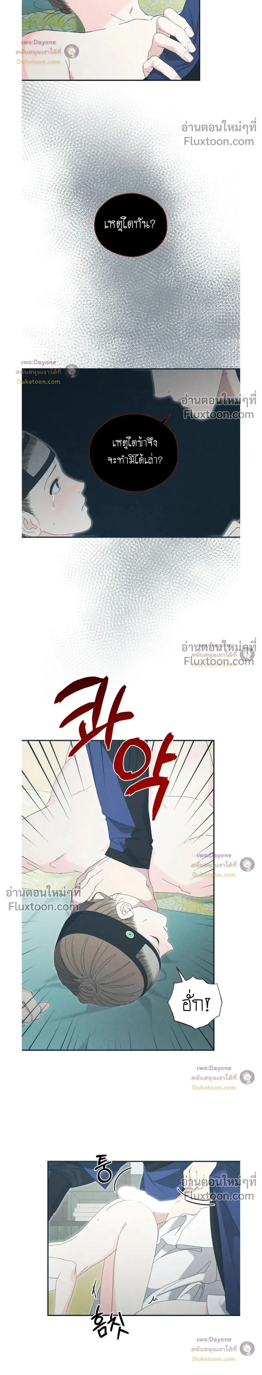 Baeksongui Ggotmal หน้า 2