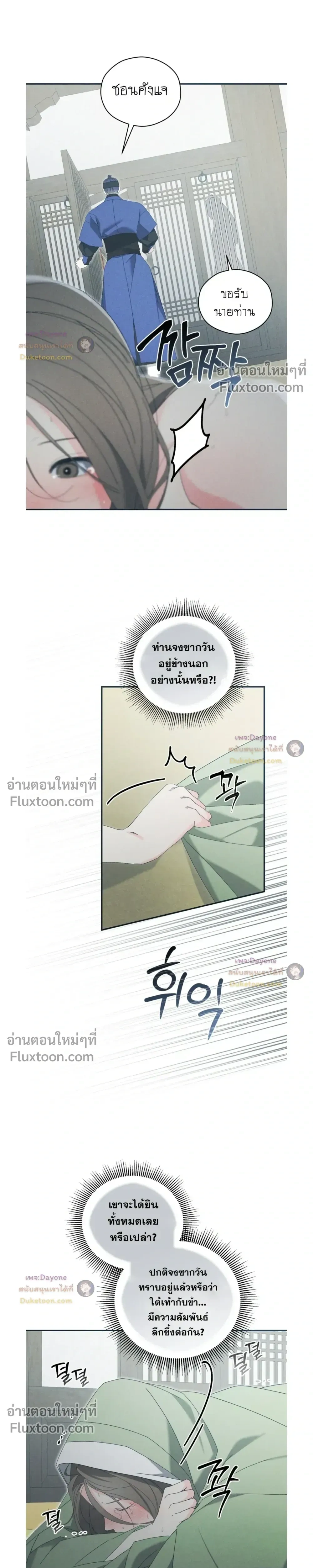 Baeksongui Ggotmal หน้า 17