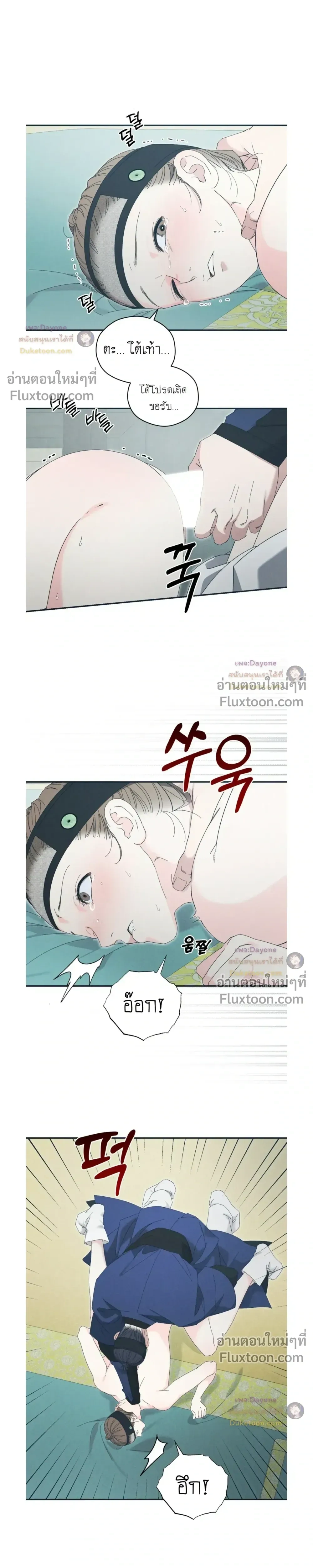 Baeksongui Ggotmal หน้า 3