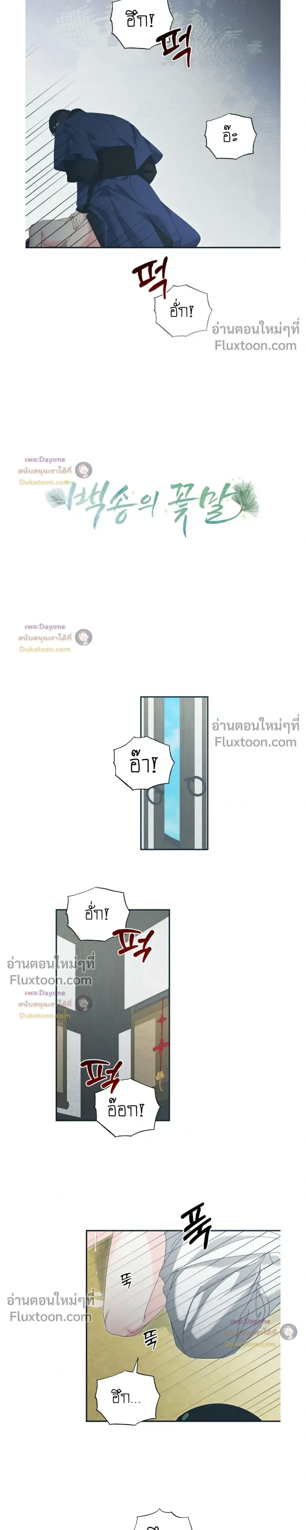 Baeksongui Ggotmal หน้า 5