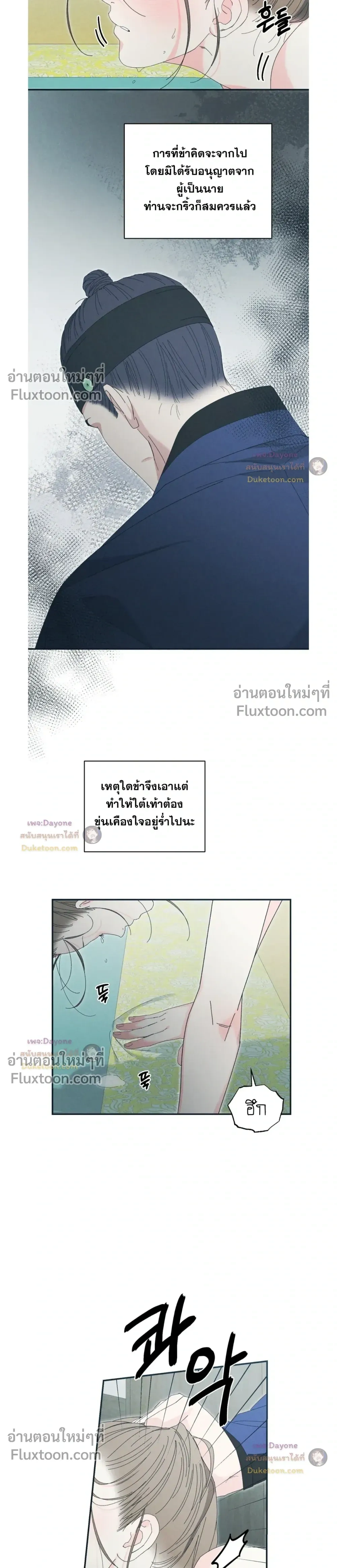 Baeksongui Ggotmal หน้า 7