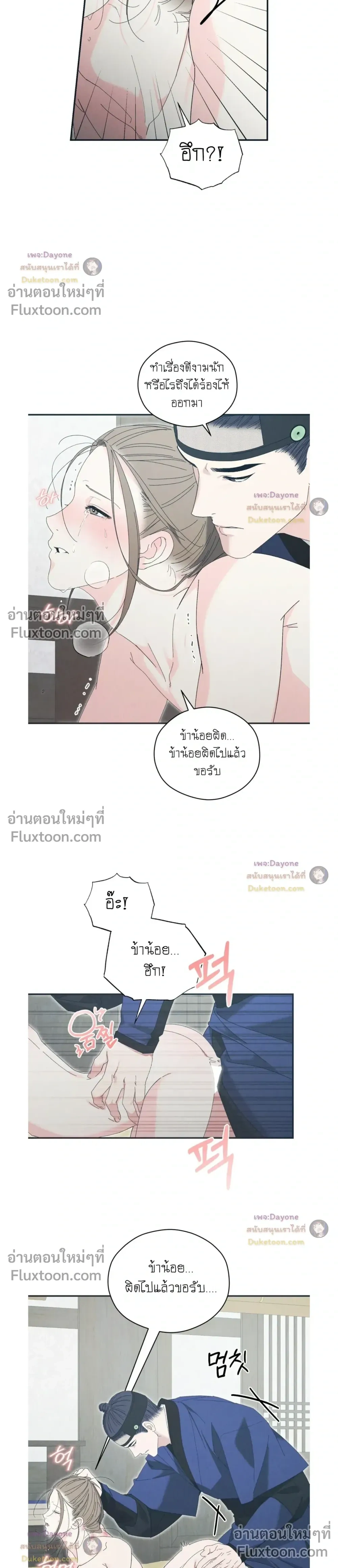 Baeksongui Ggotmal หน้า 8
