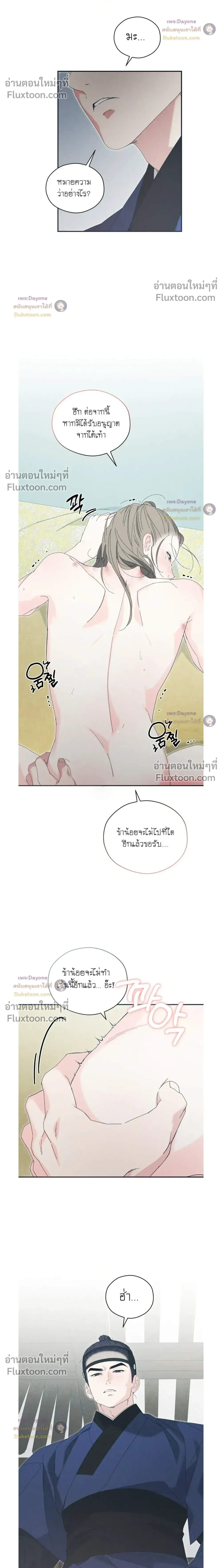 Baeksongui Ggotmal หน้า 10