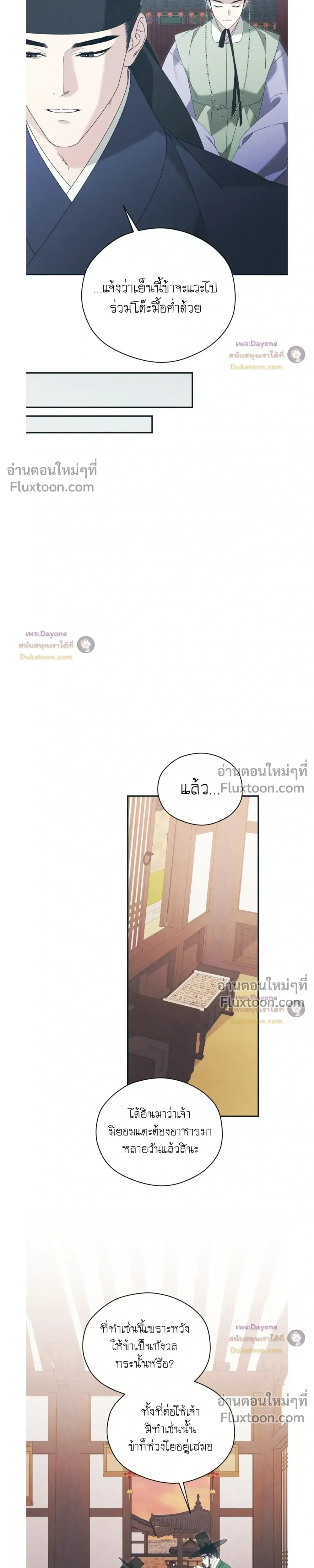Baeksongui Ggotmal หน้า 17
