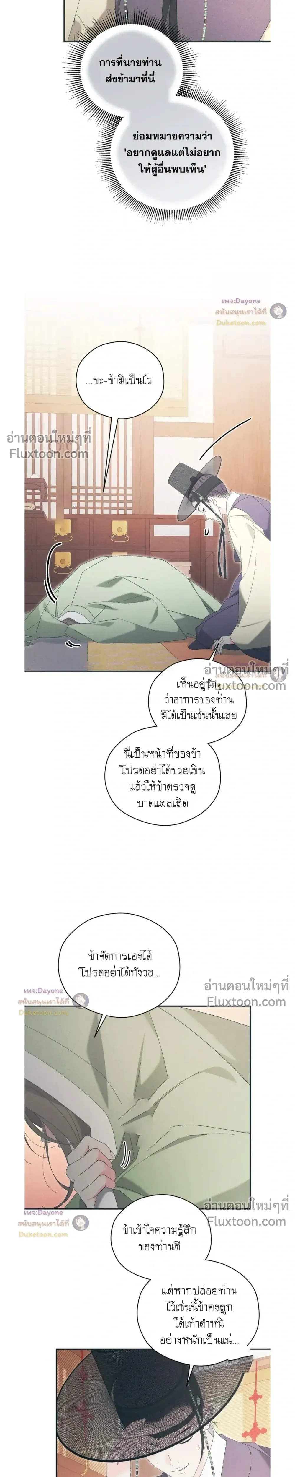 Baeksongui Ggotmal หน้า 3