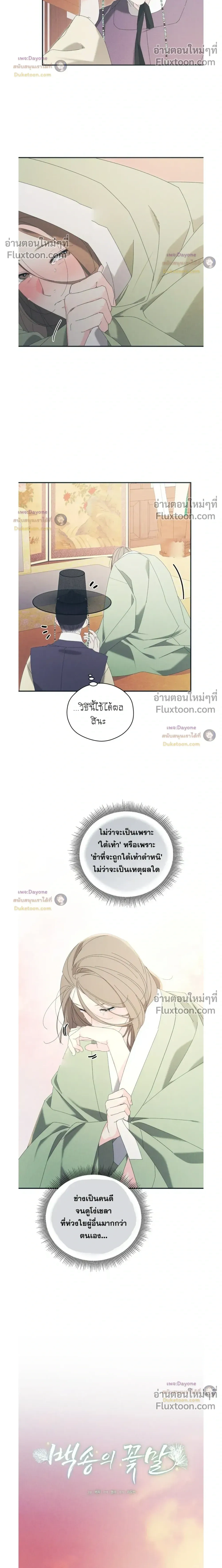 Baeksongui Ggotmal หน้า 4