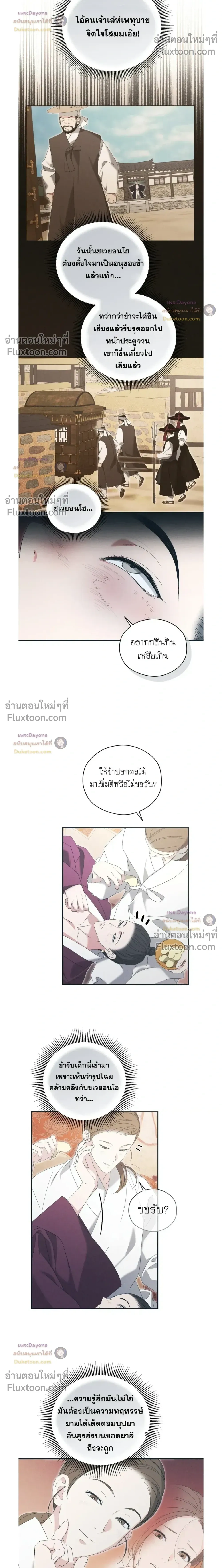 Baeksongui Ggotmal หน้า 6