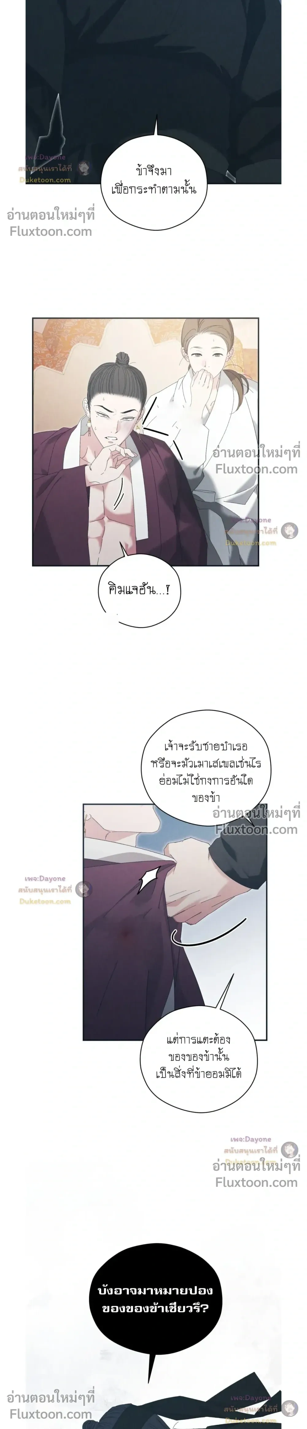 Baeksongui Ggotmal หน้า 8