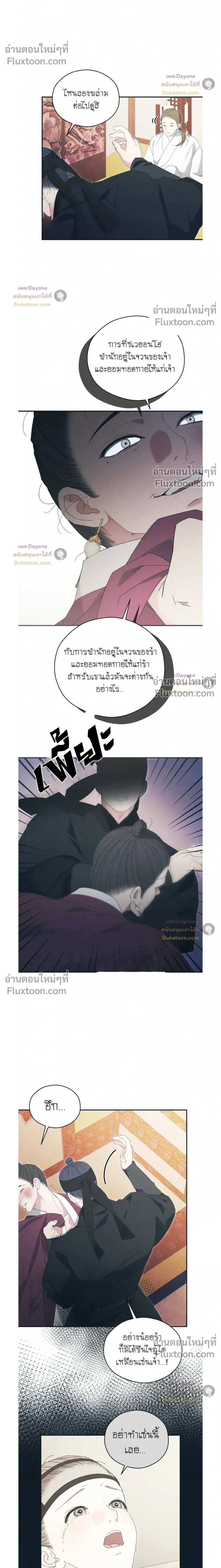 Baeksongui Ggotmal หน้า 10