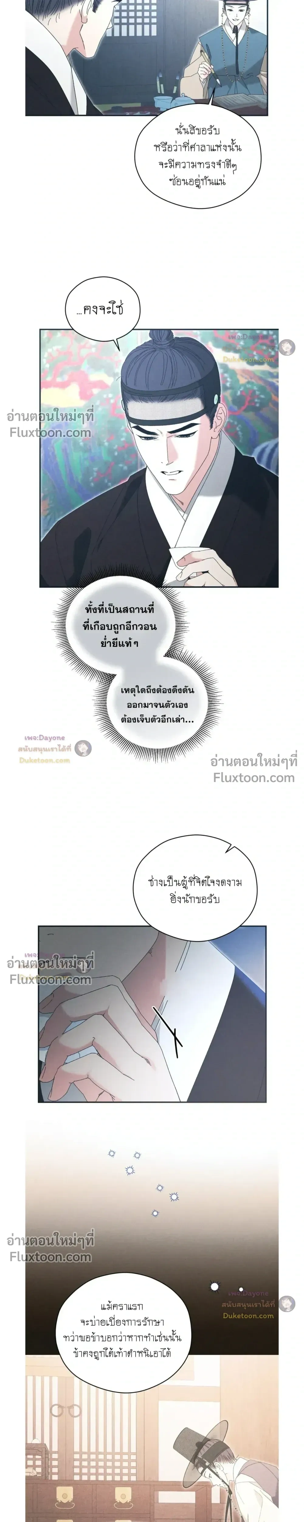 Baeksongui Ggotmal หน้า 11