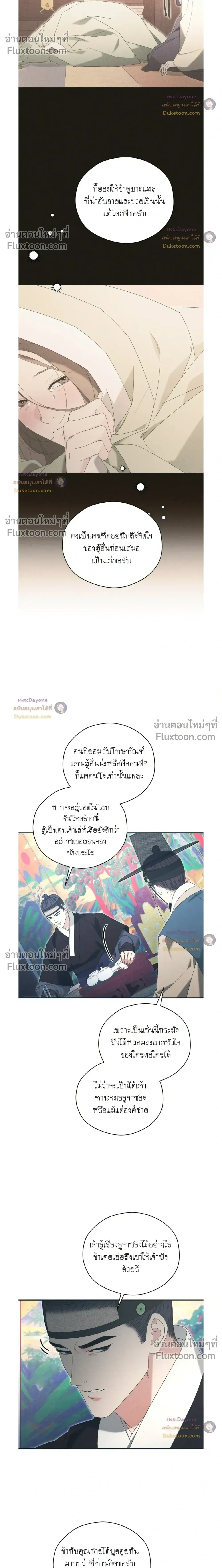 Baeksongui Ggotmal หน้า 12