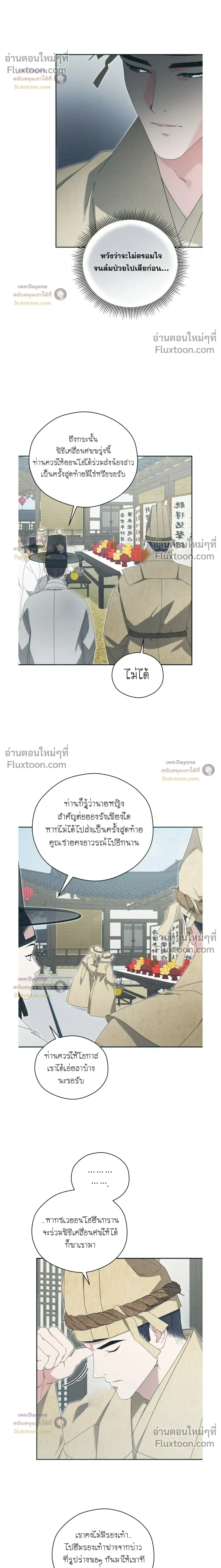 Baeksongui Ggotmal หน้า 18