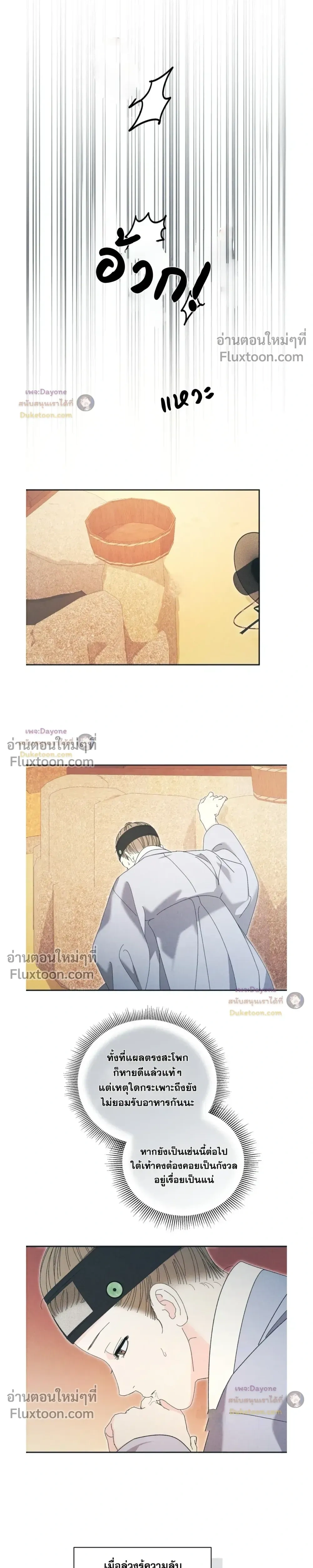 Baeksongui Ggotmal หน้า 3