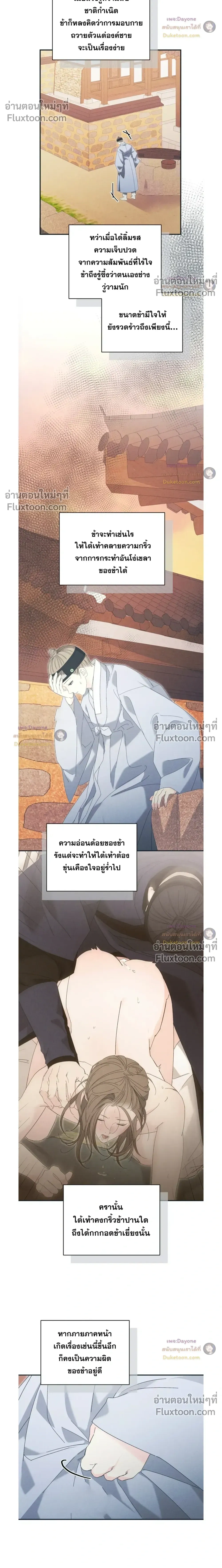 Baeksongui Ggotmal หน้า 4