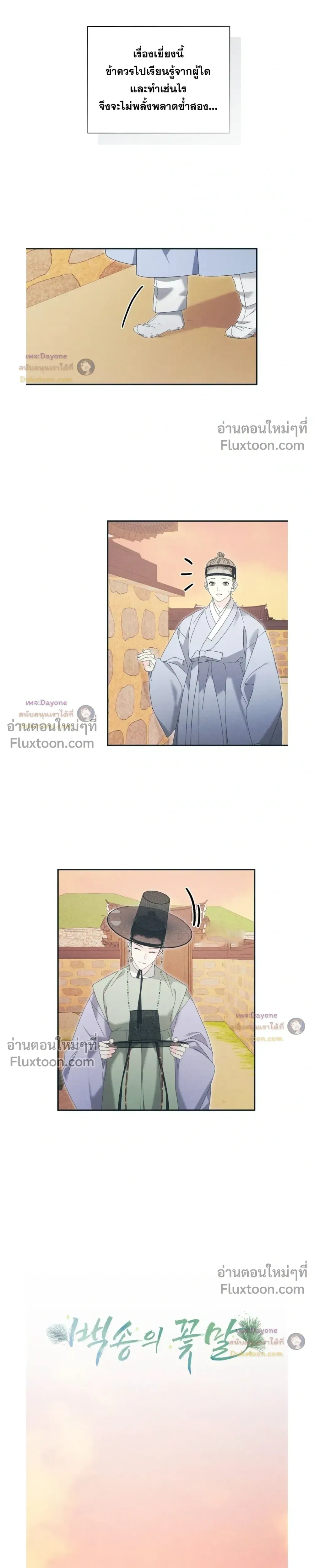 Baeksongui Ggotmal หน้า 5