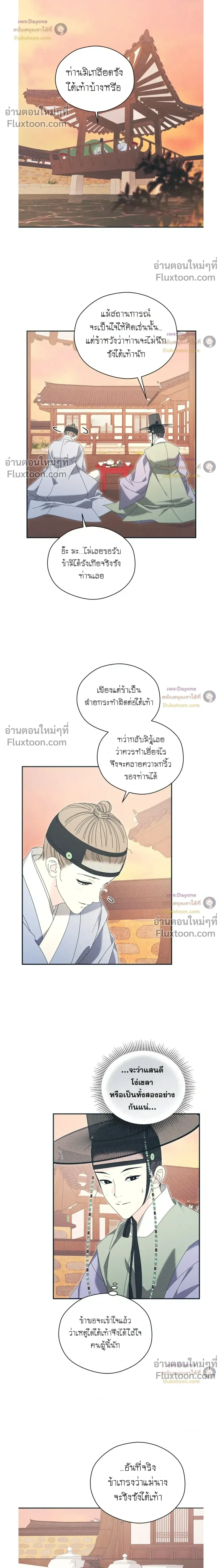 Baeksongui Ggotmal หน้า 6
