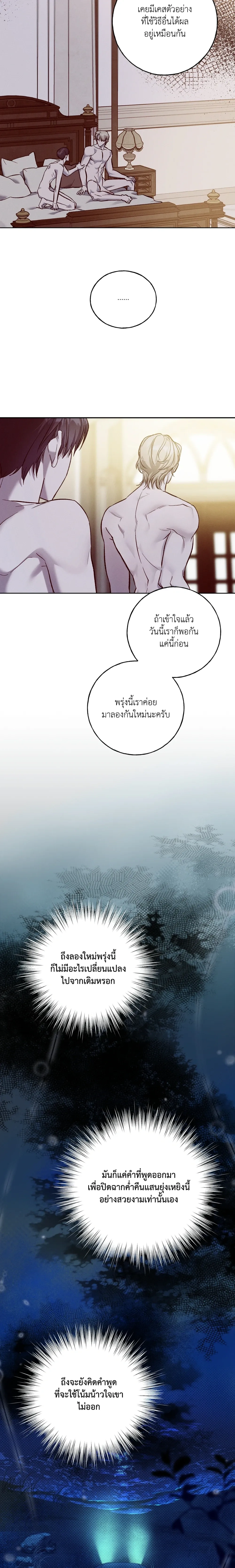 Ebony Castle หน้า 19