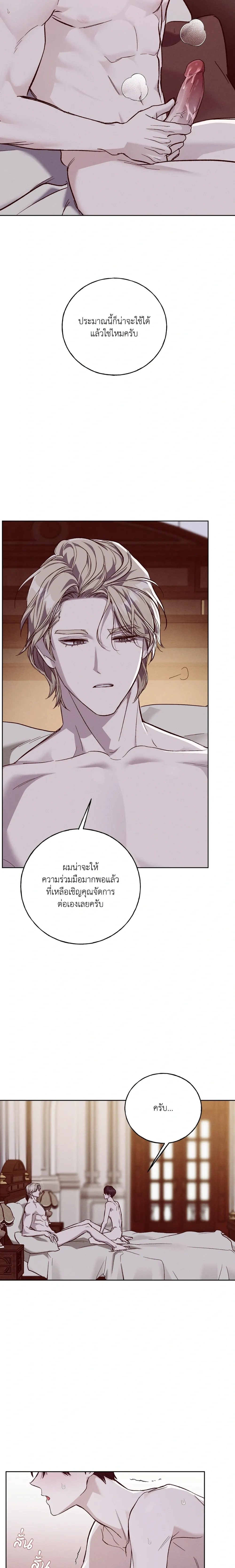 Ebony Castle หน้า 10