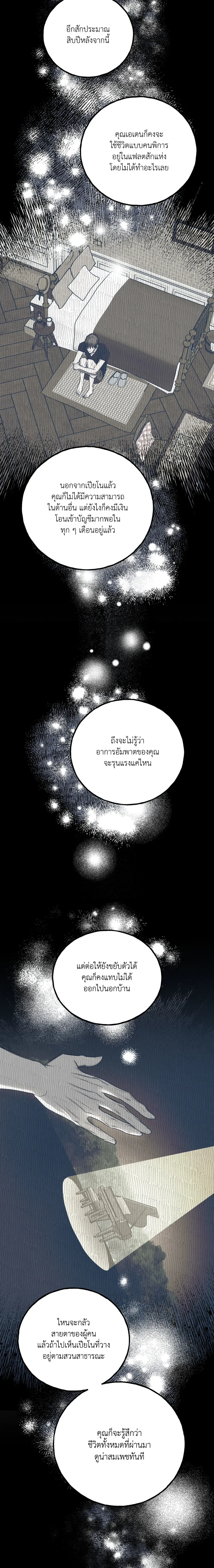 Ebony Castle หน้า 13