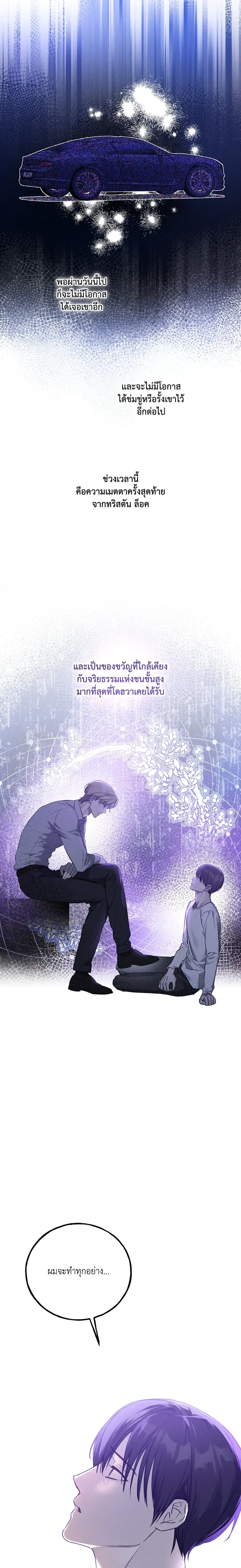 Ebony Castle หน้า 15