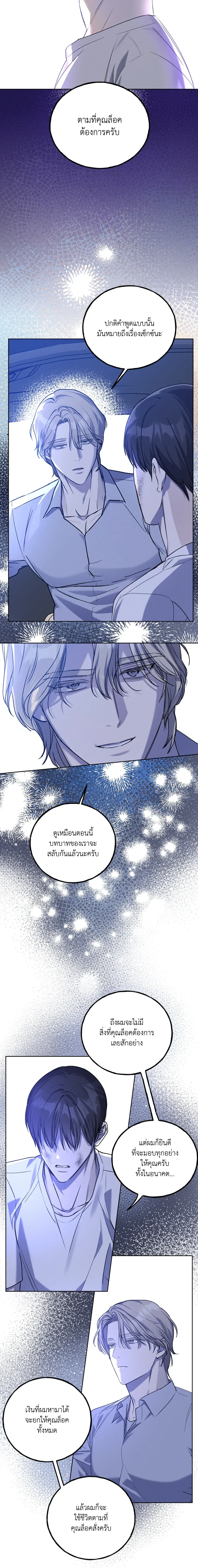 Ebony Castle หน้า 16
