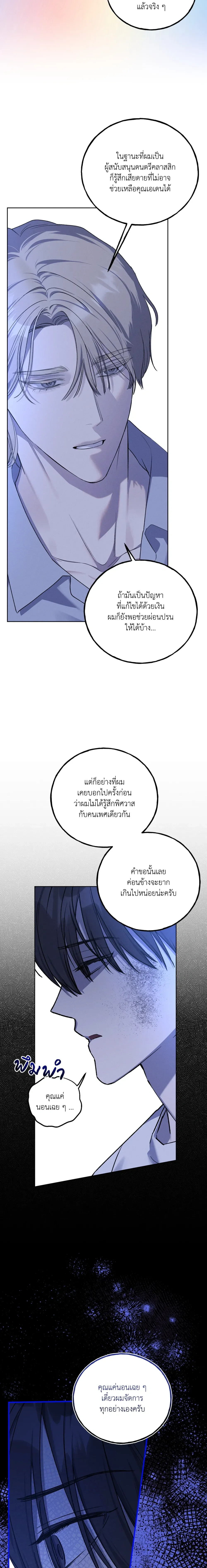 Ebony Castle หน้า 19