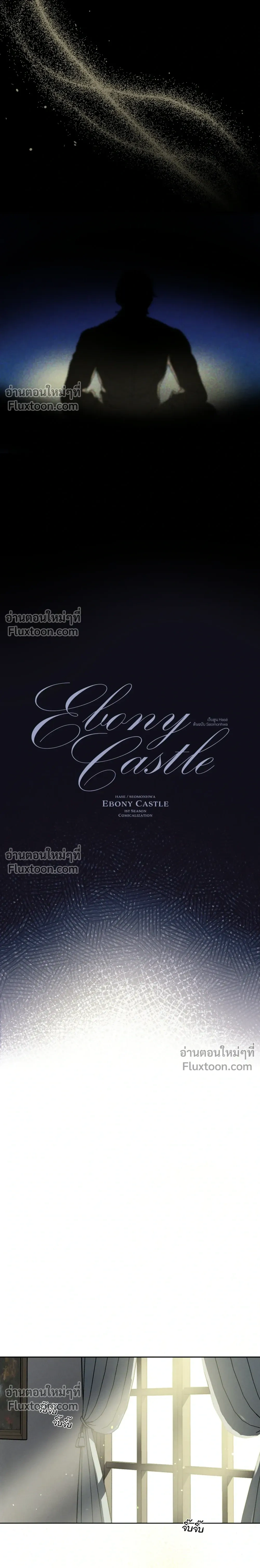 Ebony Castle หน้า 12